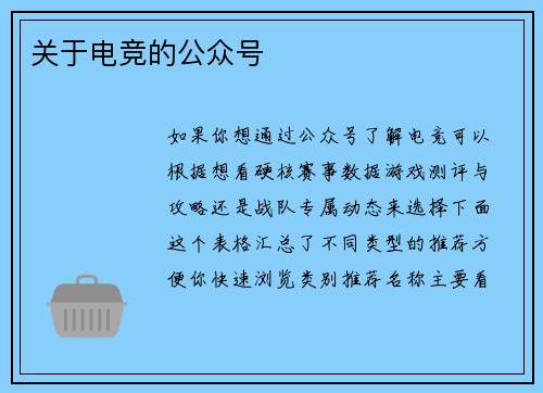 关于电竞的公众号